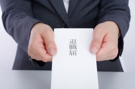 退職届